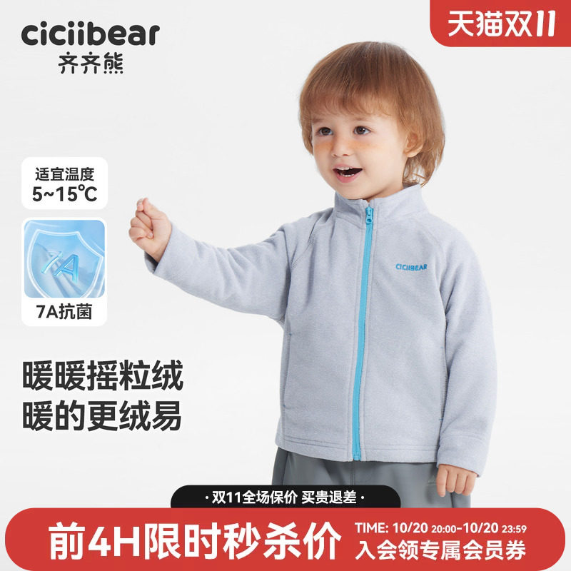 [7A抗菌]齐齐熊宝宝摇粒绒外套