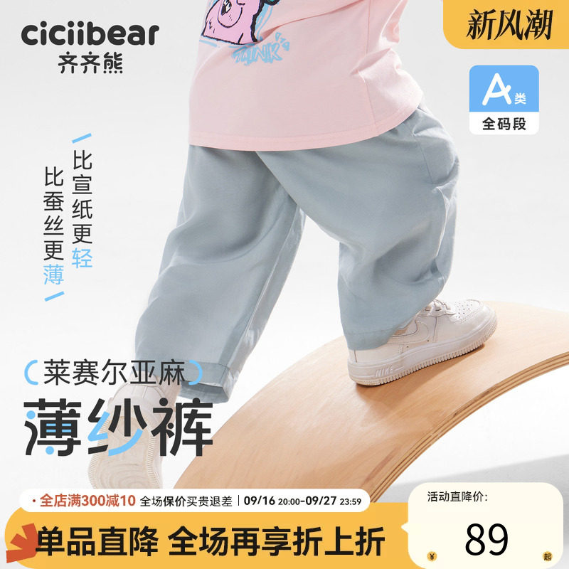 齐齐熊莱赛尔夏季透气薄纱防蚊裤