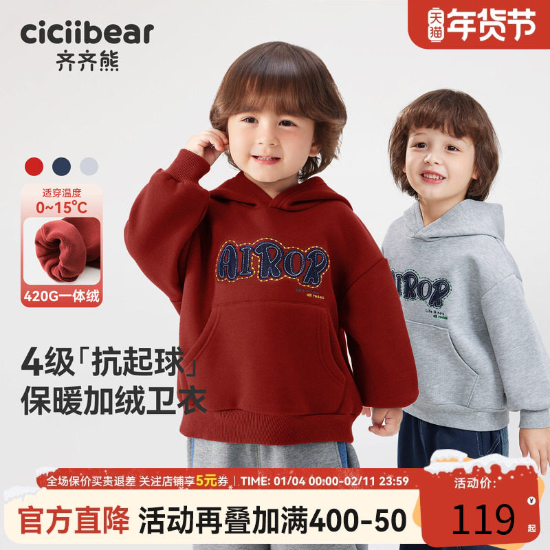 齐齐熊男童连帽卫衣儿童冬季加绒外套上衣宝宝加厚保暖新年服冬装