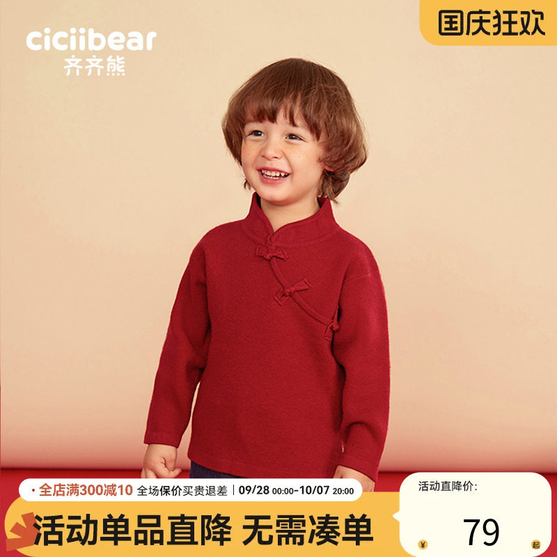 齐齐熊宝宝新年立领毛衣