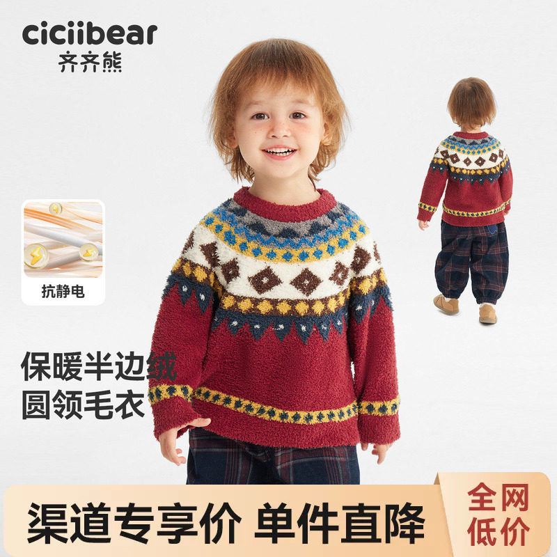 齐齐熊宝宝新年毛衣半边绒冬款