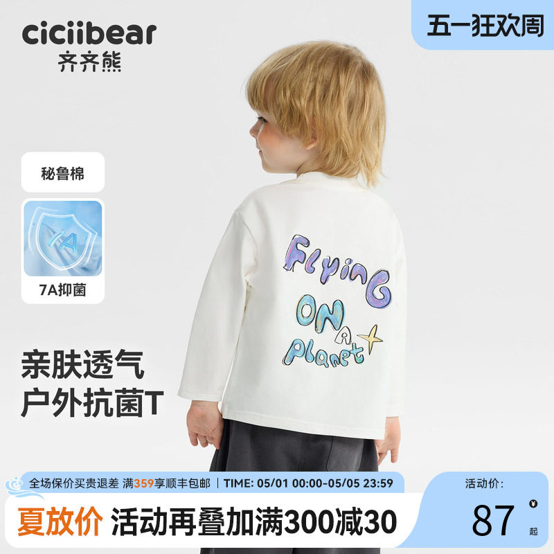 抗菌纯棉齐齐熊男童t恤长袖春秋款宝宝白色上衣儿童纯色2025新款