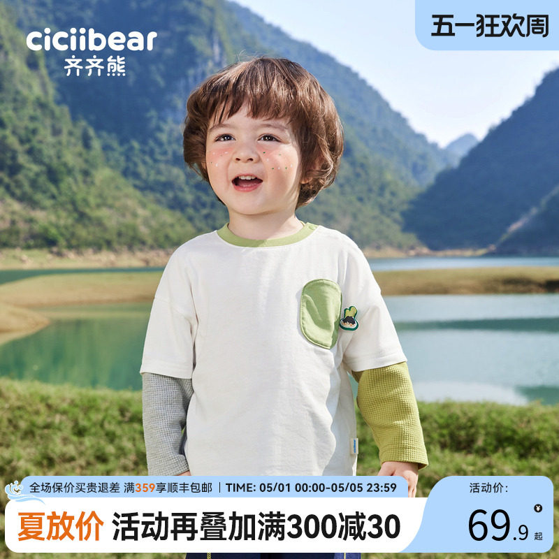 [造梦岛]齐齐熊男童薄款T恤长袖假两件春秋款打底衫宝宝2025新款