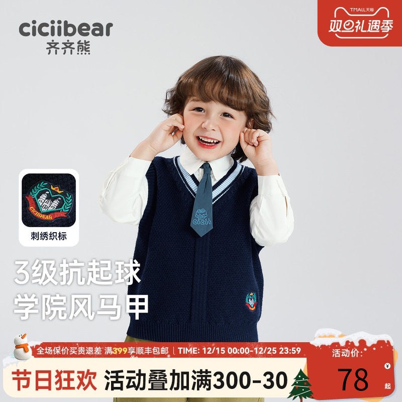 【3级抗起球】齐齐熊男童学院风马甲儿童针织背心宝宝幼儿园毛衣