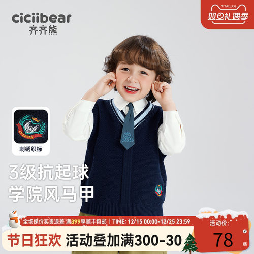 齐齐熊宝宝马甲学院风