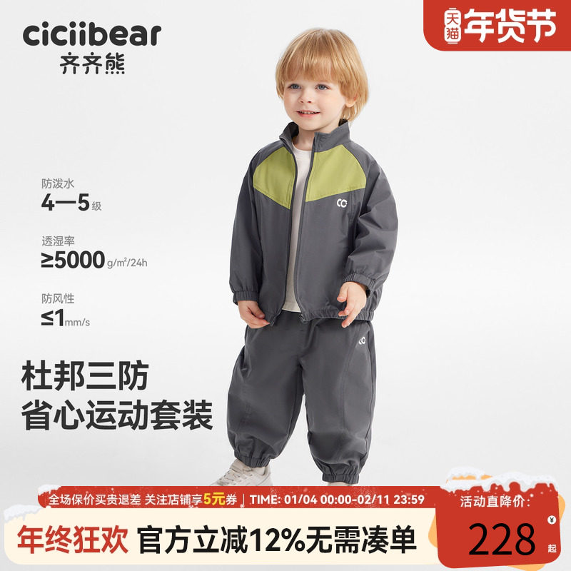 [杜邦三防]齐齐熊宝宝运动套装男女童春秋款2025新款儿童户外休闲,童装/婴儿装/亲子装,套装,淘宝优惠券,粉丝福利购,淘宝优惠卷