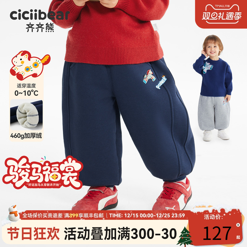 [460G一体绒]齐齐熊宝宝裤子加绒加厚冬款男童卫裤2025新款儿童裤