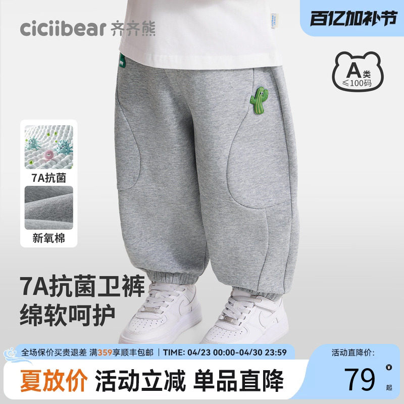 [7A抗菌]齐齐熊宝宝卫裤春秋款儿童束脚裤男童薄款裤子春装运动裤