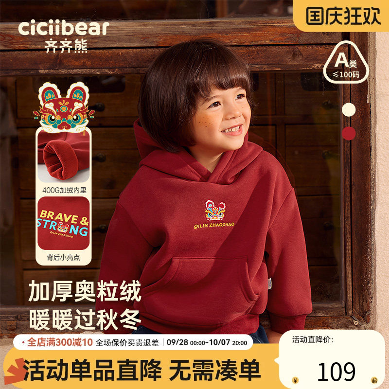 齐齐熊卫衣加绒宝宝打底衫新年服