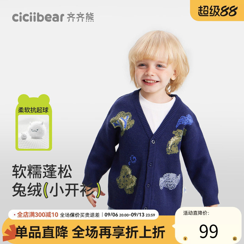 齐齐熊宝宝抗起球兔绒包芯纱开衫