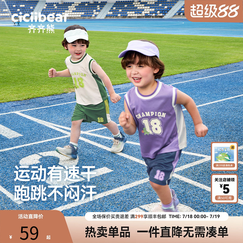 [速干凉感]齐齐熊男童夏装套装儿童篮球服宝宝夏季户外背心两件套