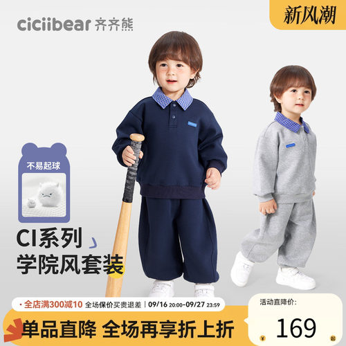 齐齐熊宝宝慕斯棉假两件套装