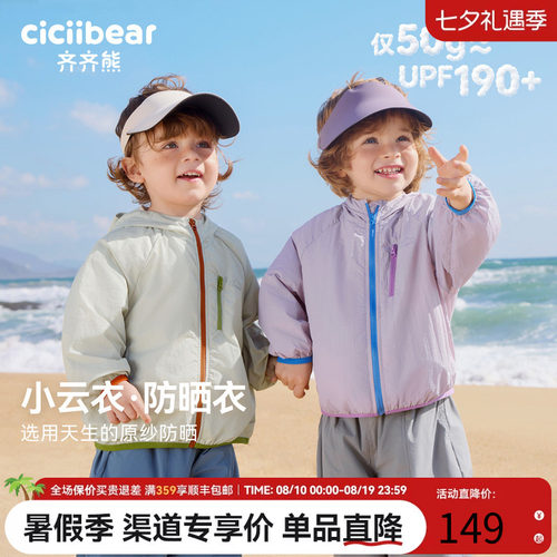 齐齐熊宝宝UPF190+防晒服外套夏