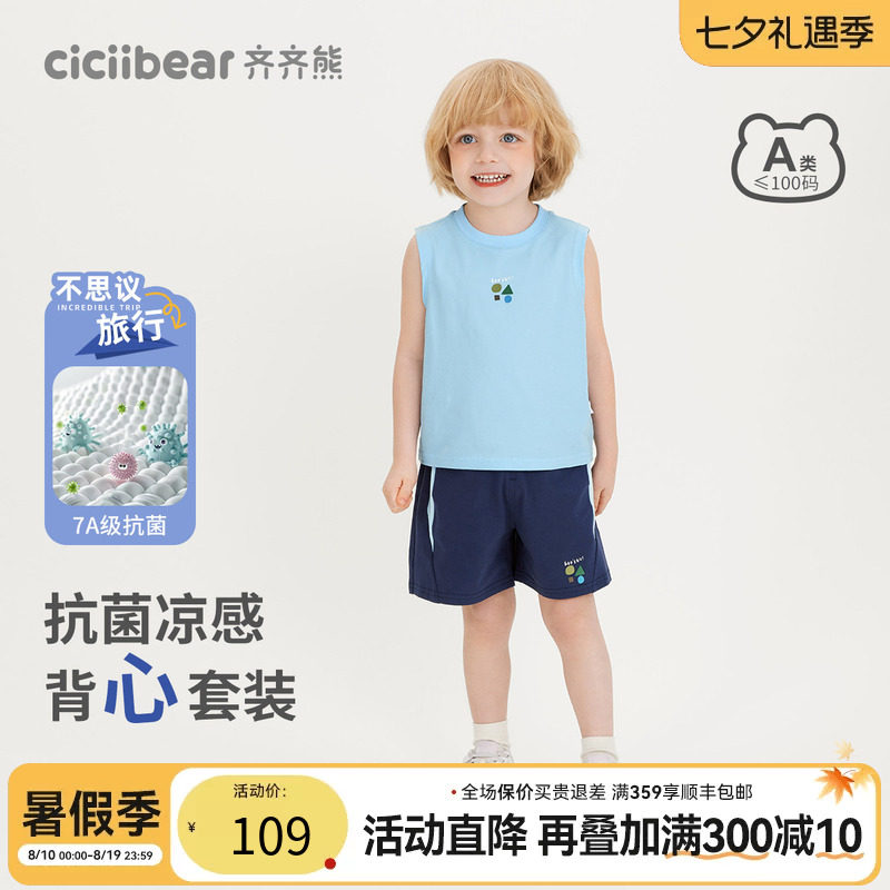 齐齐熊宝宝夏款背心套装7A抗菌