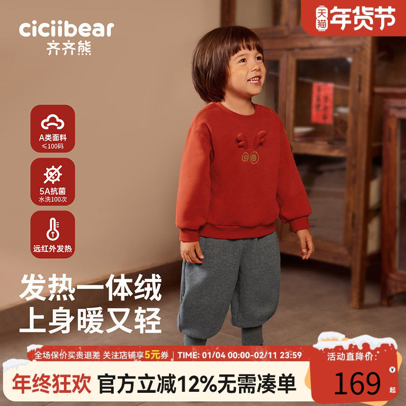 [一体绒抑菌发热]齐齐熊宝宝加绒套装男童加厚卫衣儿童新年拜年服