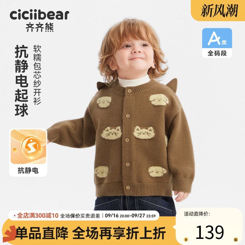 齐齐熊宝宝秋冬款开衫毛衣
