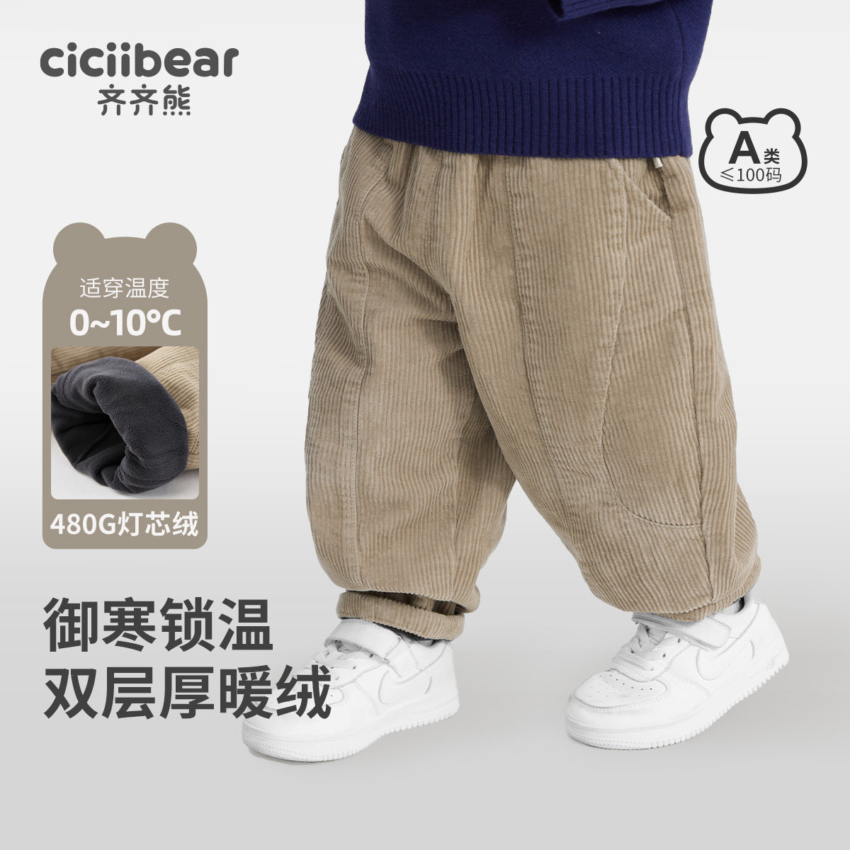 [480G加厚防风]齐齐熊宝宝灯芯绒裤子加绒加厚冬款男童休闲裤儿童,童装/婴儿装/亲子装,裤子,淘宝优惠券,粉丝福利购,淘宝优惠卷