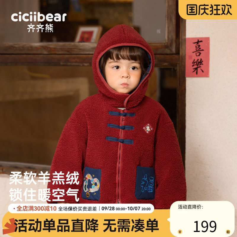 齐齐熊夹棉保暖外套宝宝羊羔毛