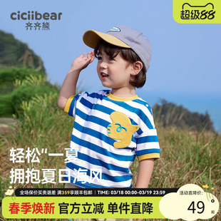 【海魂衫】齐齐熊男童短袖T恤夏装新款儿童体恤宝宝半袖条纹上衣