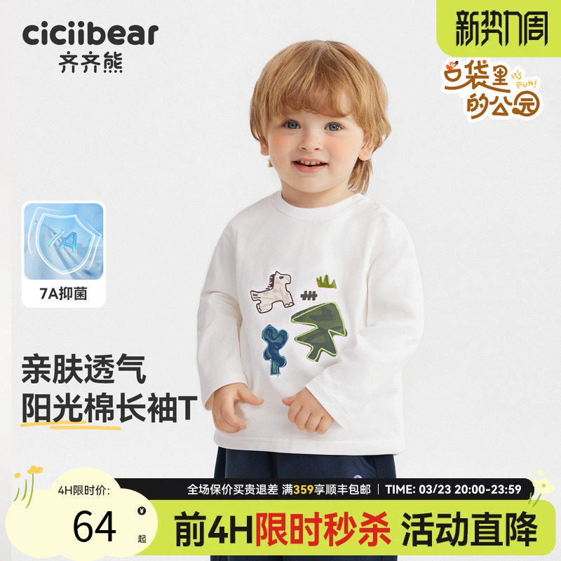 [7A抗菌]齐齐熊男童t恤长袖春秋款宝宝上衣儿童白色2026新款纯色