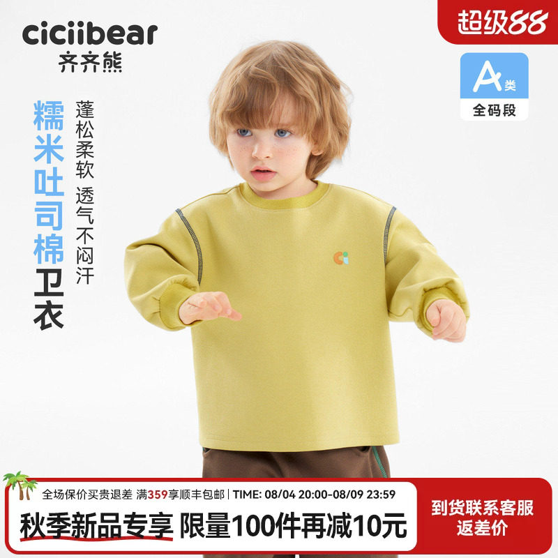 齐齐熊宝宝卫衣春款柔软透气