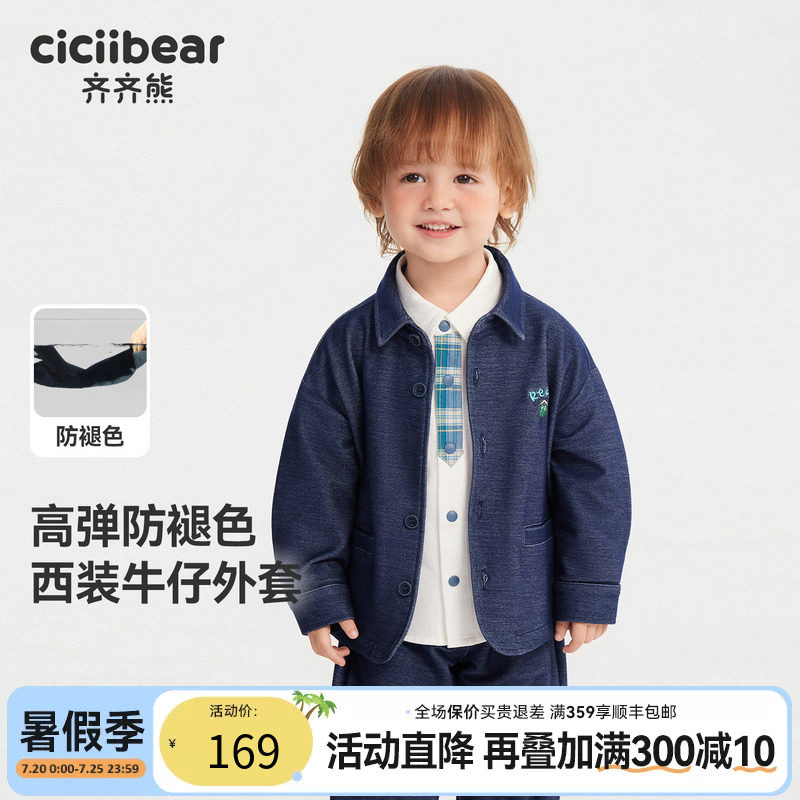 [高弹防褪色]齐齐熊宝宝西服外套男童学院风西装春秋款儿童小礼服