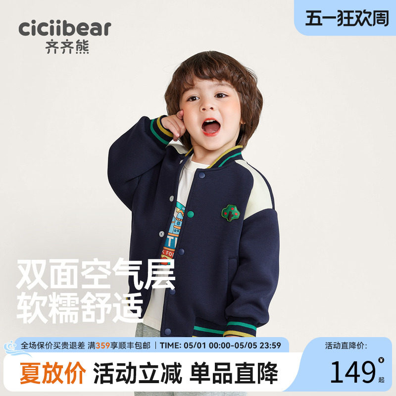 齐齐熊男童棒球服男宝宝外套春秋款运动新款春装夹克儿童休闲上衣