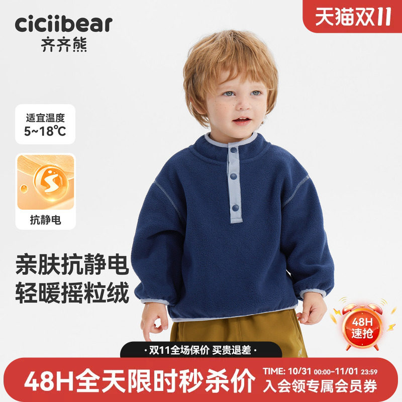 齐齐熊宝宝抗静电摇粒绒卫衣