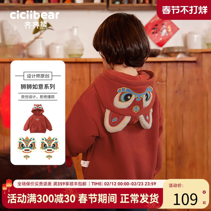 齐齐熊男童加绒卫衣外套冬季新年保暖上衣儿童连帽衫宝宝套头上衣