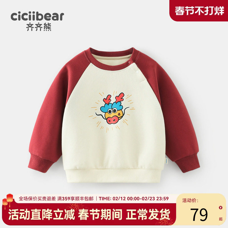 [蛇年限定]齐齐熊男童红色卫衣春装儿童新年拜年服宝宝春秋2025新