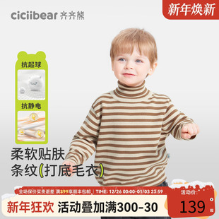 [莫代尔包芯纱]齐齐熊宝宝高领毛衣男童条纹打底衫儿童加厚针织衫