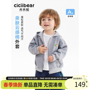 [精棉双面]齐齐熊宝宝卫衣连帽外套男童女童春款2026新款儿童上衣