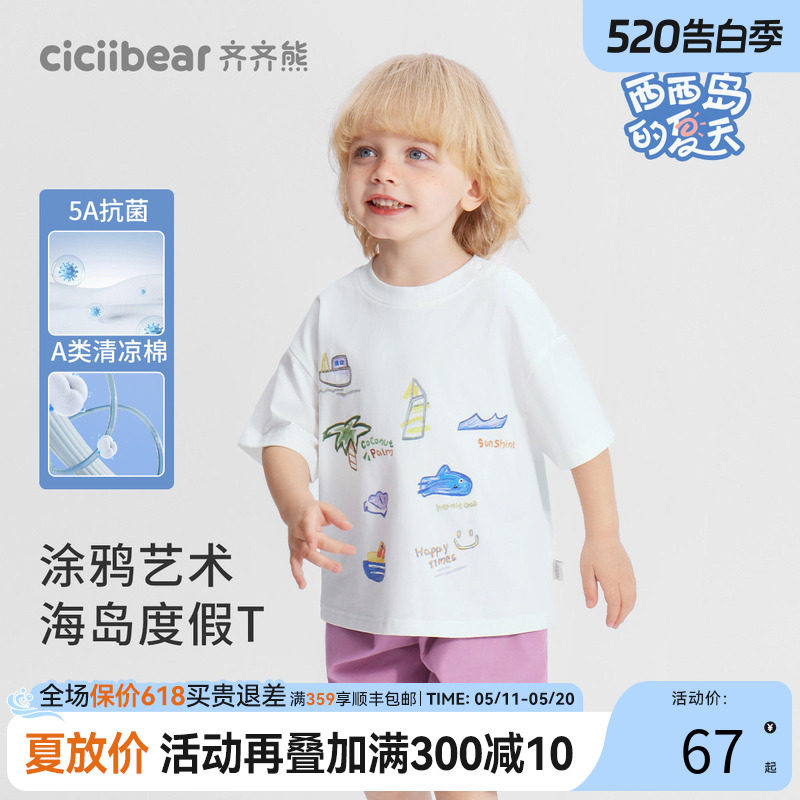 [凉感抗菌纯棉度假T]齐齐熊男童T恤短袖夏季宝宝半袖薄款儿童上衣