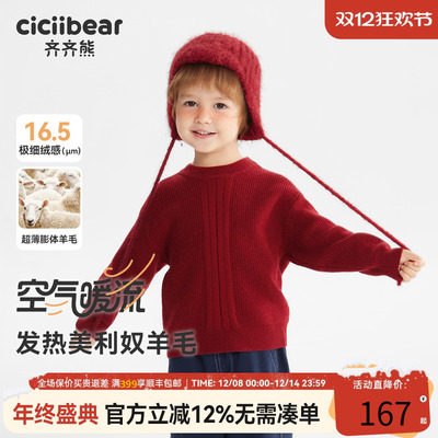 [绵羊毛]齐齐熊男童打底羊毛衫