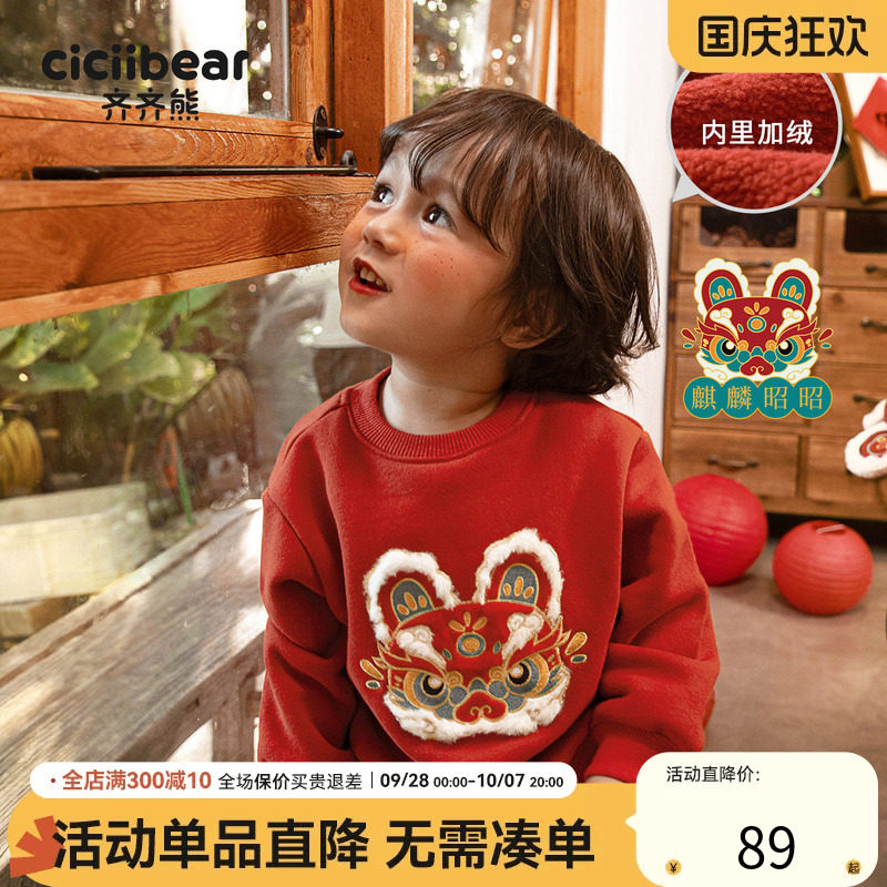 齐齐熊卫衣不倒绒宝宝新年服