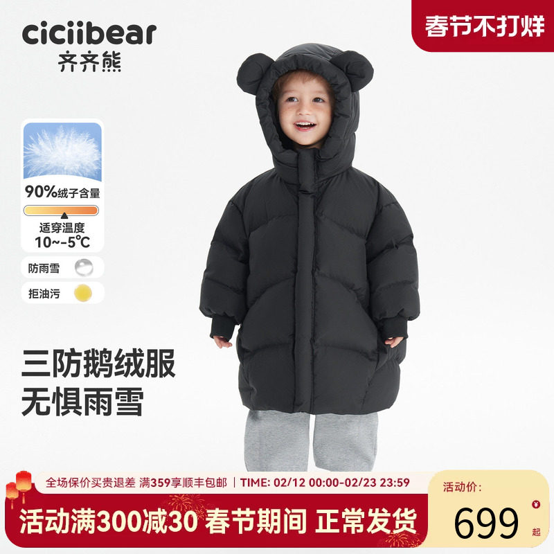 [三防鹅绒]齐齐熊宝宝鹅绒中长款男童羽绒服加厚保暖冬款儿童防风