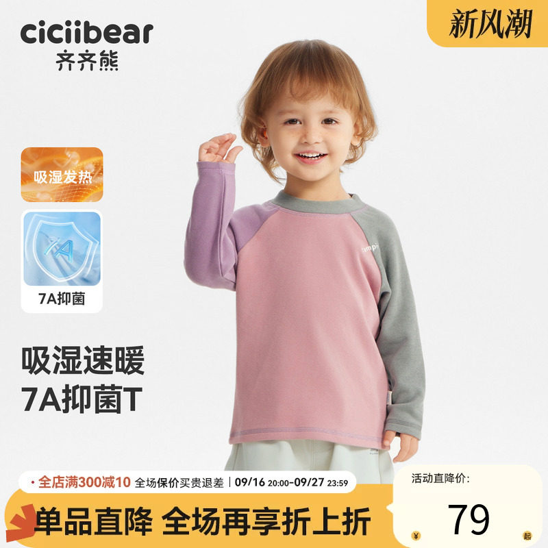 齐齐熊7A抑菌秋冬款宝宝T恤发热