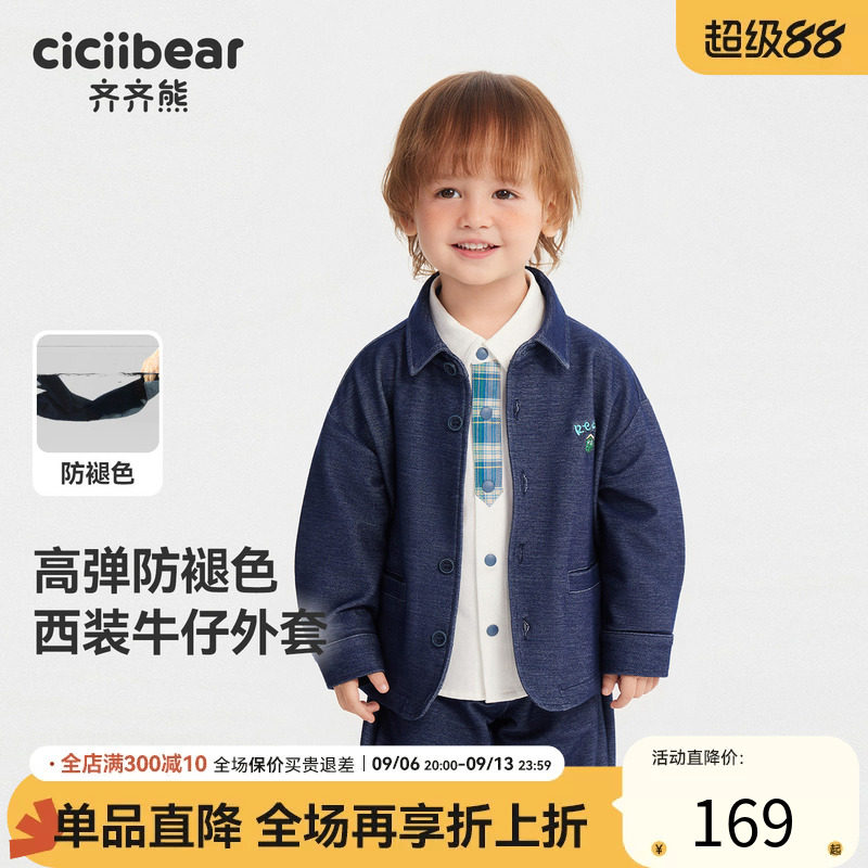 [高弹防褪色]齐齐熊宝宝西服外套男童学院风西装春秋款儿童小礼服