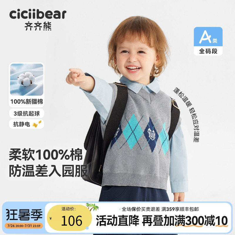 齐齐熊宝宝春款针织马甲背心男童