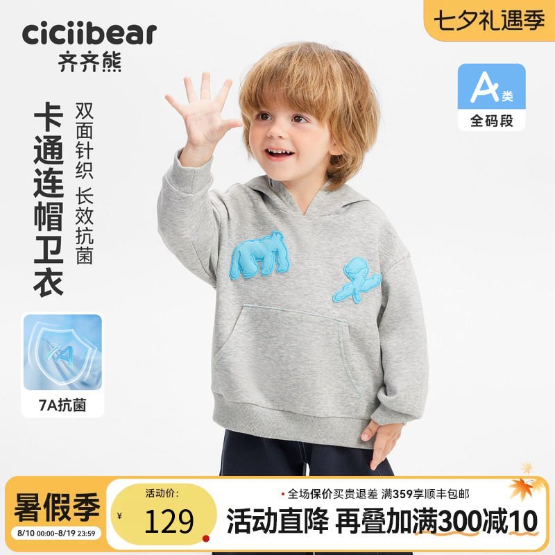 齐齐熊宝宝卫衣春秋男童连帽外套