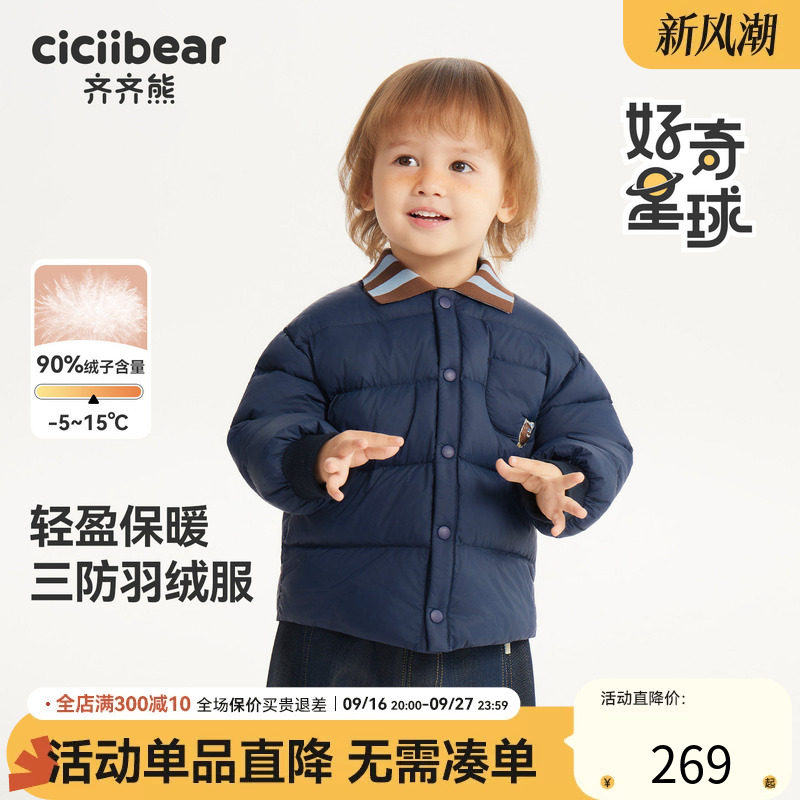 【三防】齐齐熊男童加绒羽绒服
