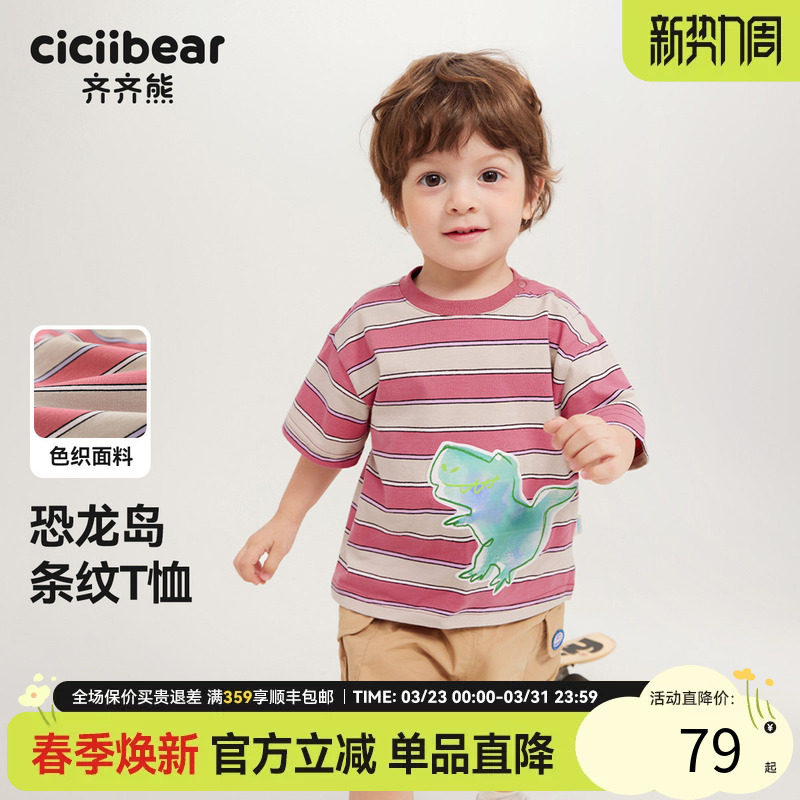 [纯棉恐龙T]齐齐熊男童短袖T恤宝宝夏季条纹半袖上衣2025新款薄款