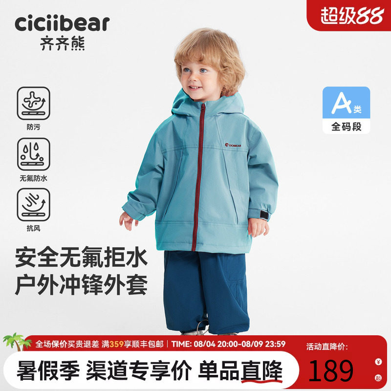 齐齐熊宝宝儿童户外防水外套