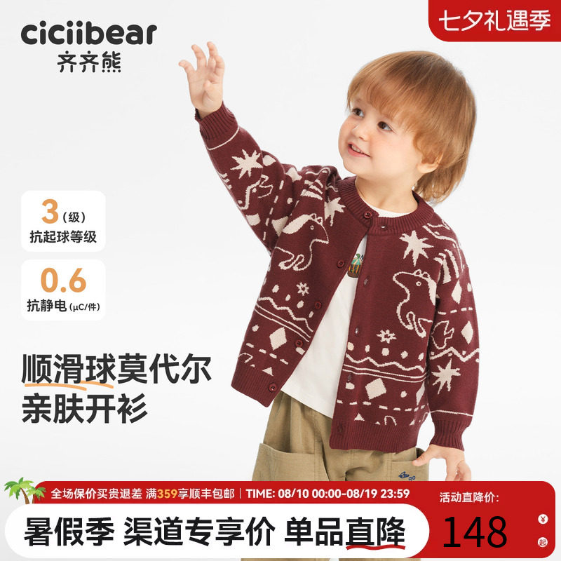 [抗静电起球莫代尔]齐齐熊男童开衫毛衣春秋款宝宝上衣儿童外套女