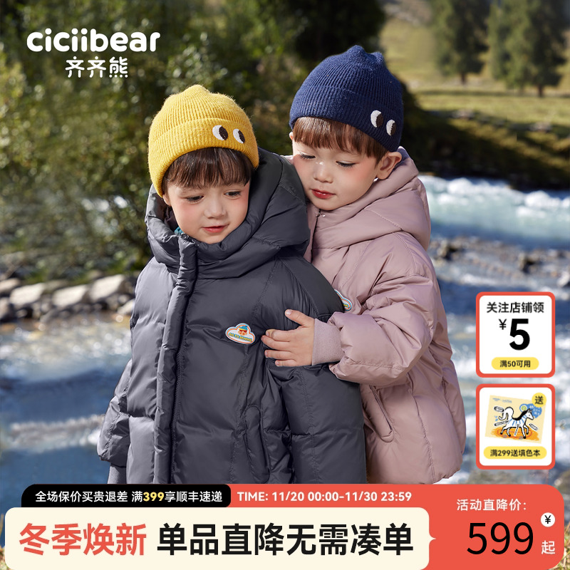 齐齐熊宝宝秋季羽绒服