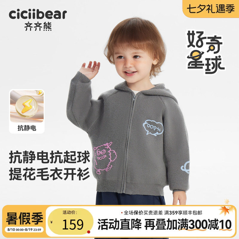 抗静电齐齐熊宝宝毛衣秋冬连帽