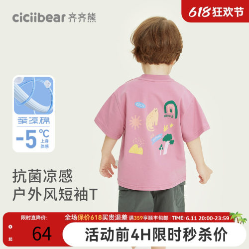 齐齐熊短袖7A抗菌凉感户外T恤