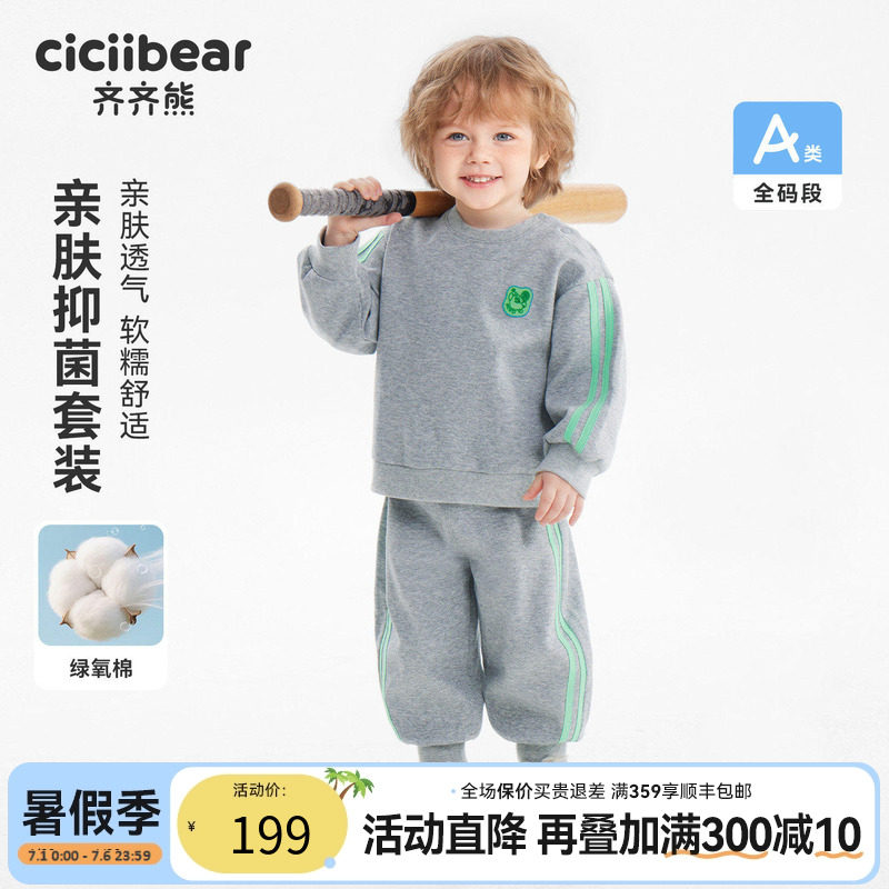 [7A抗菌]齐齐熊宝宝卫衣套装男童春款2026新款儿童户外运动两件套