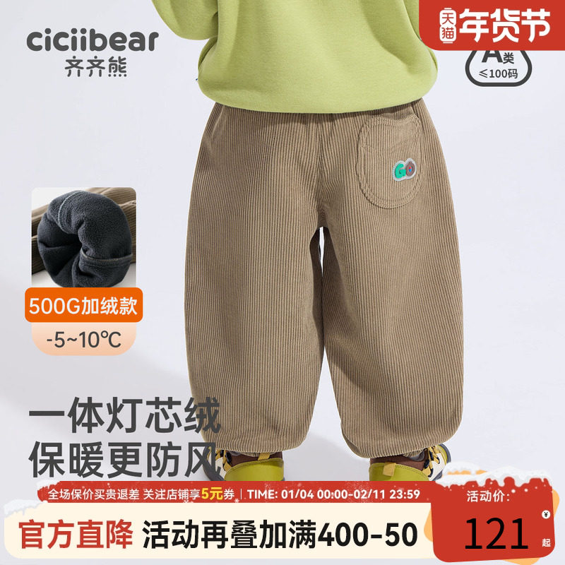 [一体绒奥粒绒]齐齐熊宝宝灯芯绒裤子加绒加厚冬款男童休闲裤新款