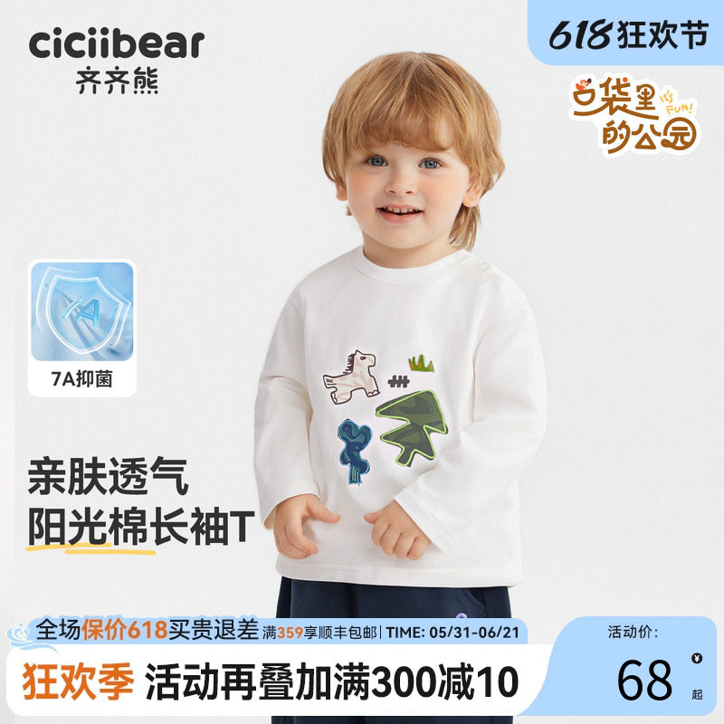 [7A抗菌]齐齐熊男童t恤长袖春秋款宝宝上衣儿童白色2026新款纯色